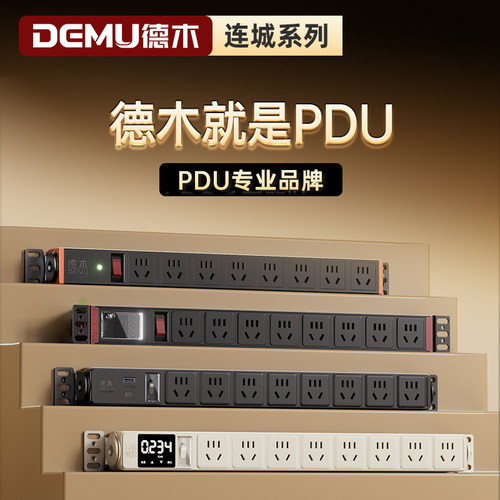 德木家用pdu多孔多功能快充排插