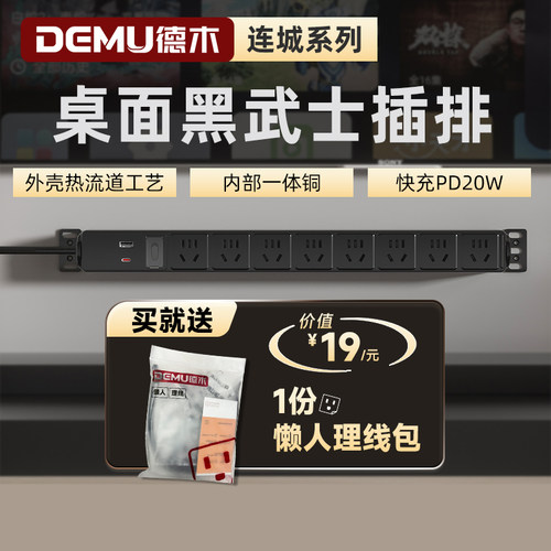 德木pdu排插连城弹簧线快充电脑专用插座桌面宿舍隐形插排拖线板
