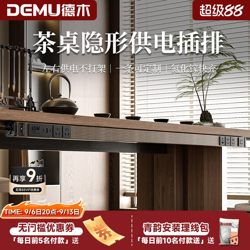 德木青韵茶桌桌下超长插排吊挂式PDU插座氨化镓usb快充排插带线图片