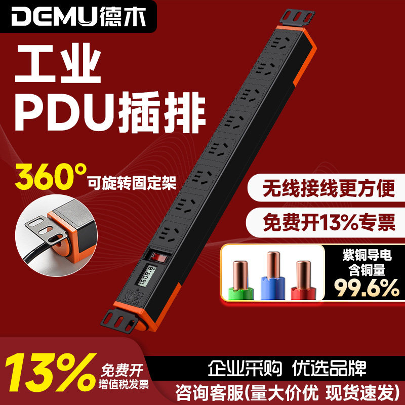 德木PDU机柜插座大功率机房机柜排插电源插排无线多孔工业接线板