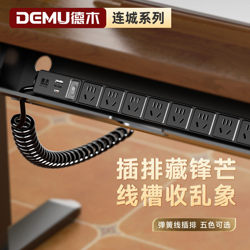 电脑专用插座德木桌面插排快充排插连城黑武士宿舍拖插线板隐形,电子/电工,接线板,淘宝优惠券,粉丝福利购,淘宝优惠卷