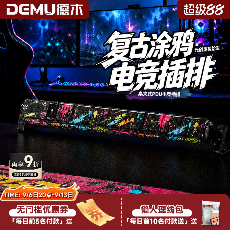 复古涂鸦电竞高颜值个性插排图片