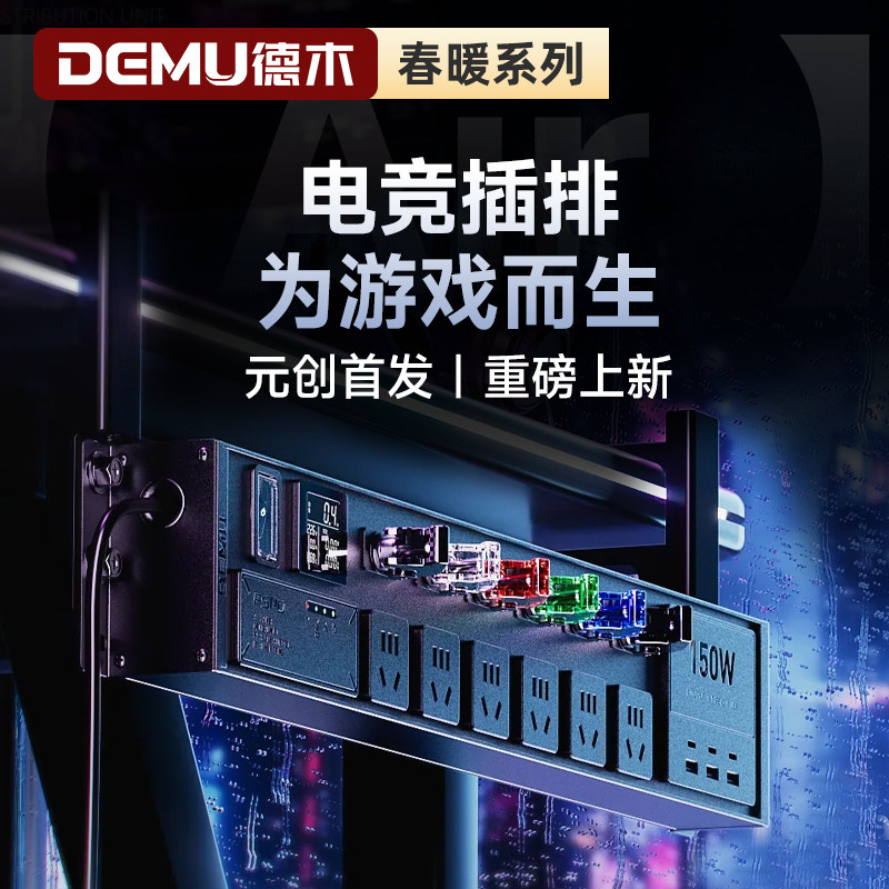 德木飞机摇杆插排电竞桌夹快充防雷桌面排插高颜值弹簧线插线板