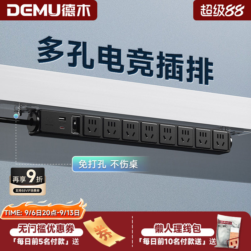 德木电竞桌搭防雷PD快充20W插排图片