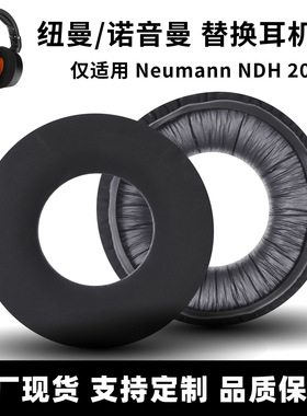适用诺音曼NDH20耳机套Neumann NDH20耳套纳米布耳罩纽曼耳机配件