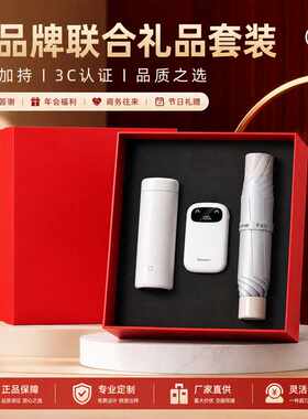 高级礼物伴手礼创意企业送员工礼品套装小米保温杯纽曼充电宝
