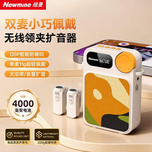 纽曼U263无线领夹式小蜜蜂扩音器教师专用上讲课麦克风喇叭扬声器
