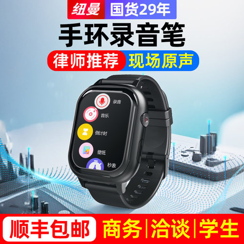 纽曼S6手环式录音笔声控专业降噪律师随身学生转文字设备新款