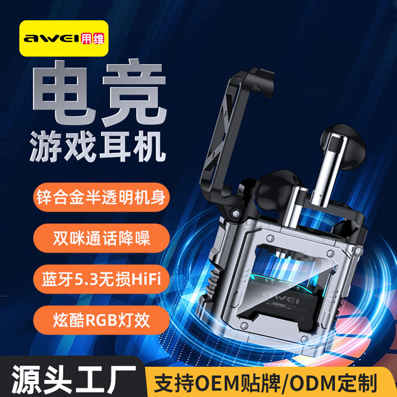 Awei用维新款无线耳机低延迟无线游戏耳机