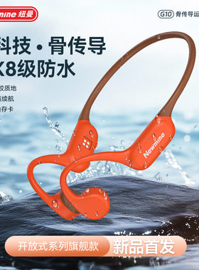 纽曼G10骨传导游泳耳机IPX8防水