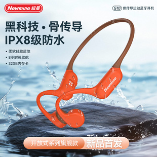 纽曼G10骨传导蓝牙运动游泳耳机IPX8级防尘防水32G内