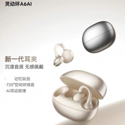 金运A6AI蓝牙耳机开放式耳夹不入耳无线耳机超长续航大电量定制