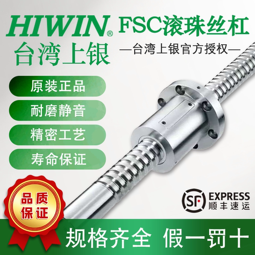 台湾上银高精度滚珠丝杠