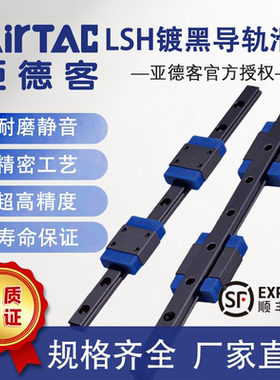 亚德客镀黑铬直线导轨滑块滑轨LSHB-15-20-25-3035防水防锈耐腐蚀
