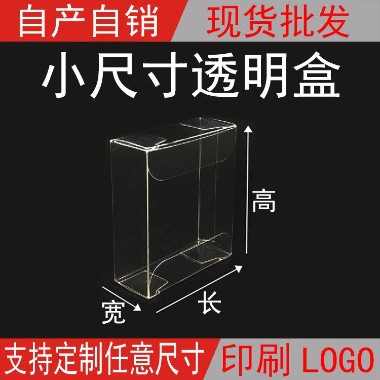 PVC/PET长方形小规格透明塑料包装盒头饰品定做防尘展示小盒子