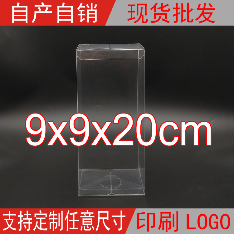 现货发售定做透明水杯塑料盒pvc包装盒展示盒茶叶盒礼盒9*9*20cm,包装,透明胶盒,淘宝优惠券,粉丝福利购,淘宝优惠卷