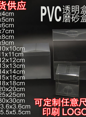 透明正方形塑料pvc防尘包装盒子