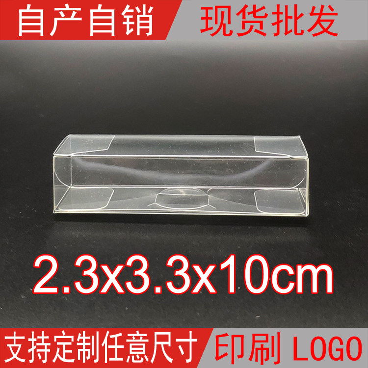 现货塑料PP包装盒PVC回行针盒透明包装盒保健品盒子2.3*3.3*10cm