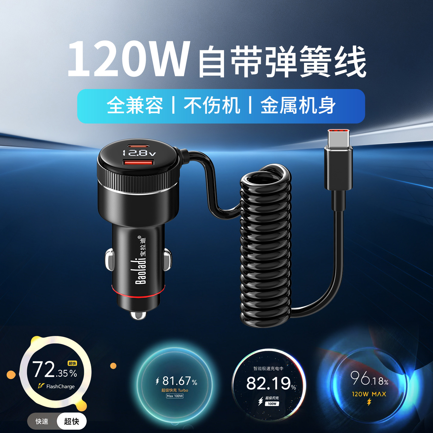 宝拉迪车载充电器自带弹簧线120W全协议超级闪充适用华为小米vivo