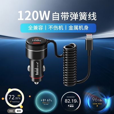 宝拉迪车载充电器自带弹簧线120W全协议超级闪充适用华为小米vivo