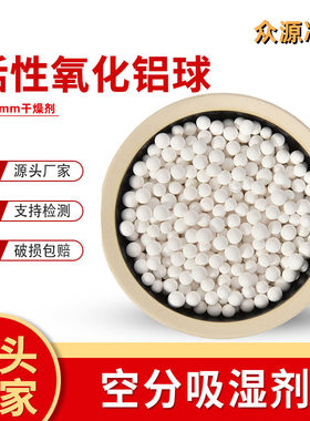 特价3-5mm活性氧化铝球干燥剂