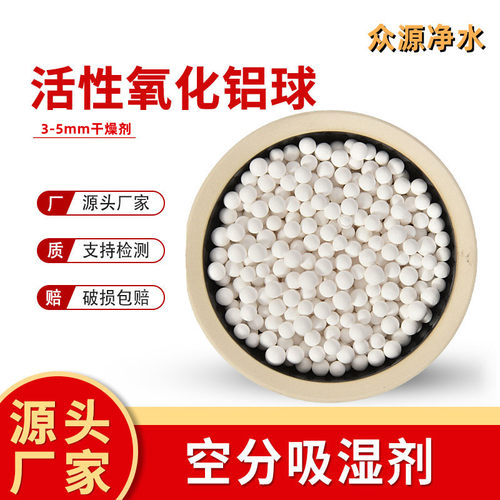 特价3-5mm活性氧化铝球干燥剂