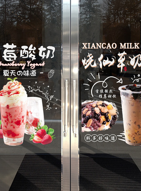 西瓜汁烧仙草奶茶柠檬果汁水果茶咖啡玻璃门贴纸店铺橱窗装饰贴画
