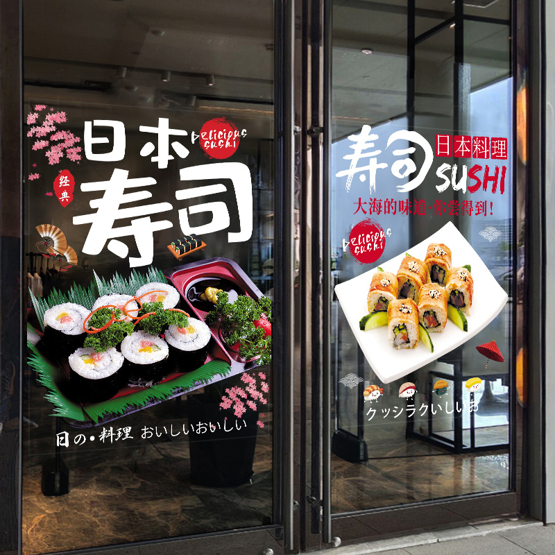 寿司店铺贴纸日本料理店装饰贴画橱窗玻璃门贴纸uv超