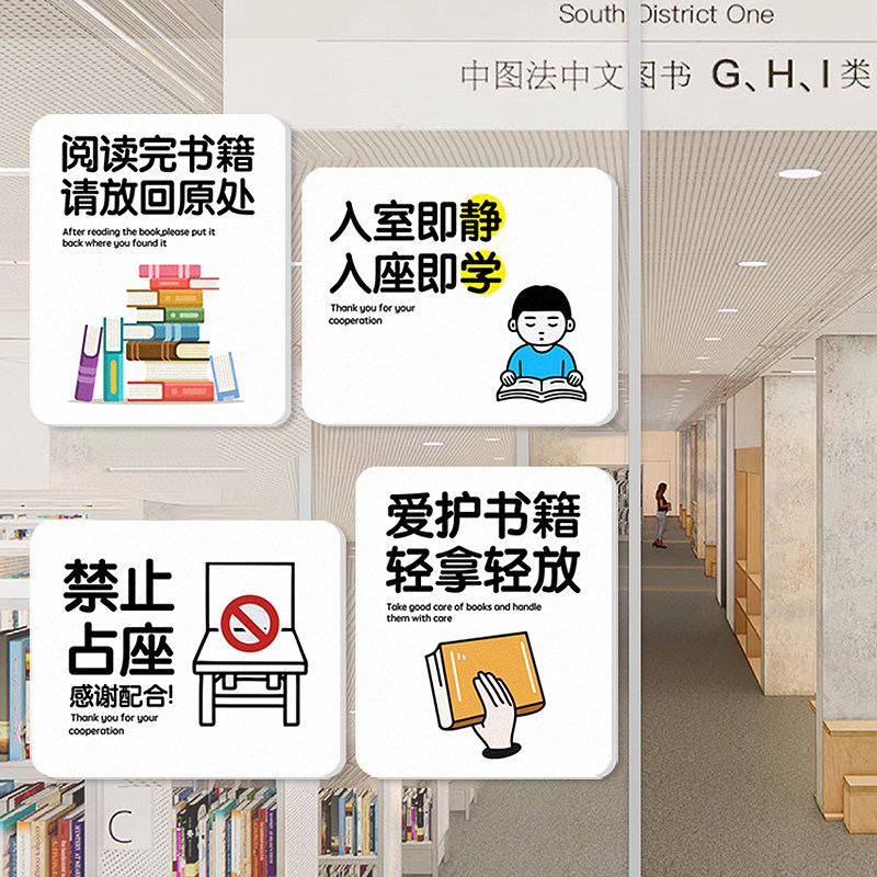图书馆书店提示牌书籍请放回原处请勿拆封阅览室爱护自习室