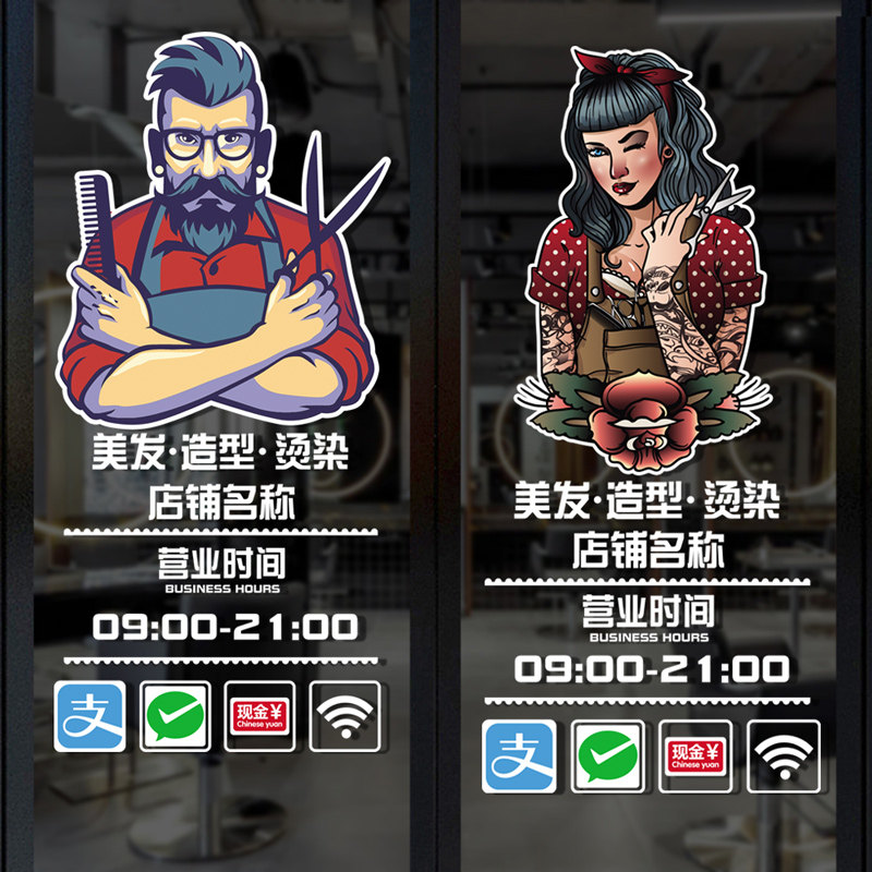 发廊染发洗头美发理发店铺玻璃门贴纸门面营业时间广告字防撞定制