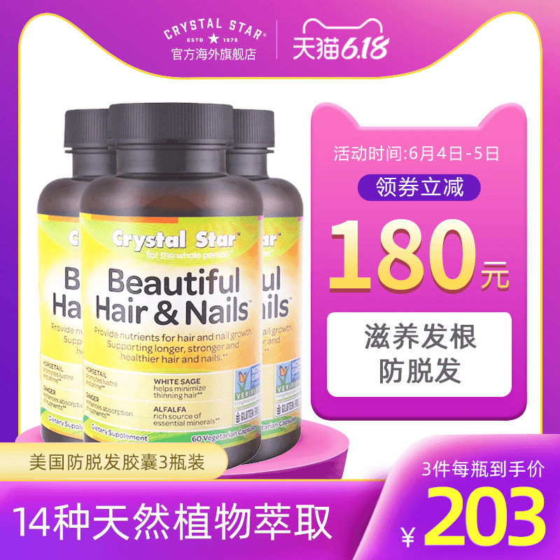 CS美国水晶之星增发护发美容口服胶囊改善发质强韧防脱生物素进口