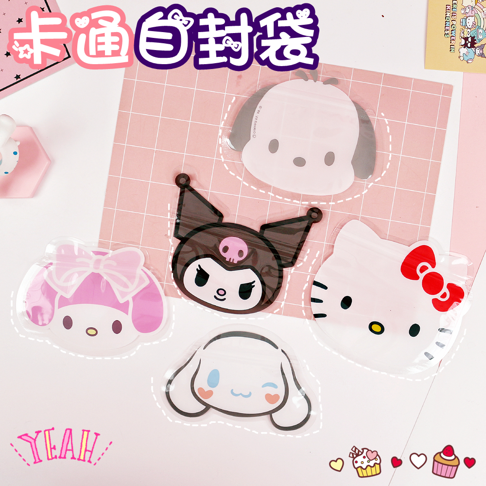 卡通自封袋可爱小号礼物包装迷你袋饼干零食食品密封袋库洛米袋子