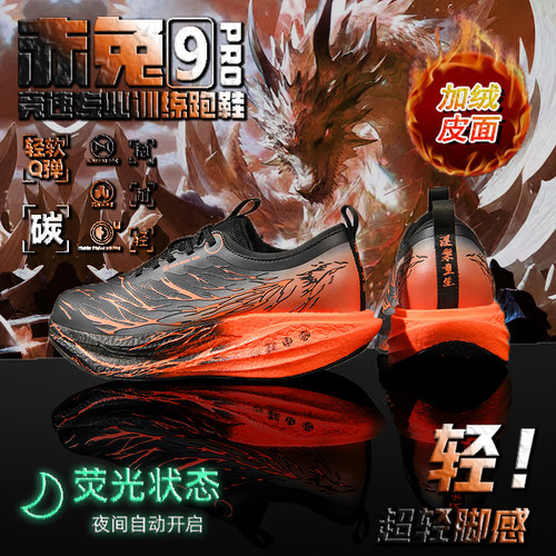 赤兔9pro儿童碳板跑鞋皮面加绒