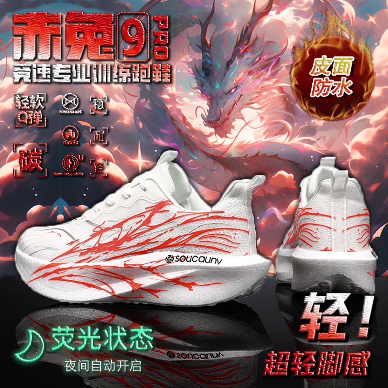 赤兔9pro全掌碳板跑步鞋皮面加绒