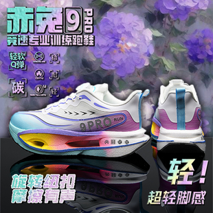赤兔9pro碳板跑步鞋 子8pro小學(xué)生 氣墊女童鞋 兒童超輕減震運(yùn)動跑鞋