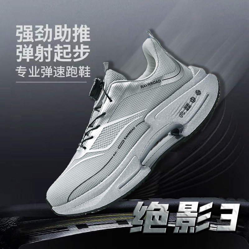 绝影3全掌碳板跑鞋夏款哪吒限定