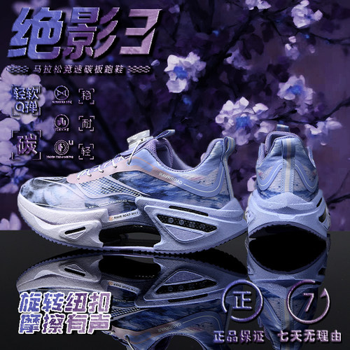 绝影3全掌碳板跑步鞋2025限定款