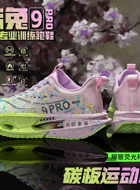 赤兔9pro儿童碳板跑鞋夜光跑步鞋超轻减震8pro运动心跳女童鞋气垫