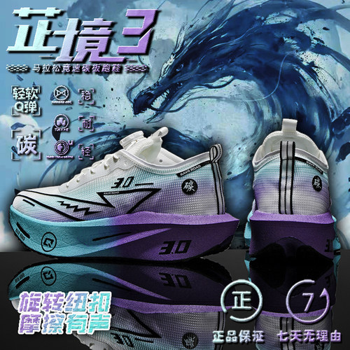 芷境3代全掌碳板跑鞋夏季