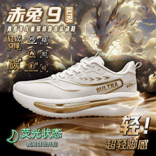 赤兔9ultra儿童全掌碳板跑步鞋运动跑鞋9pro超轻专业男童鞋子学生