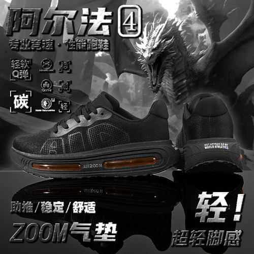 阿尔法4代全掌气垫跑步鞋学生