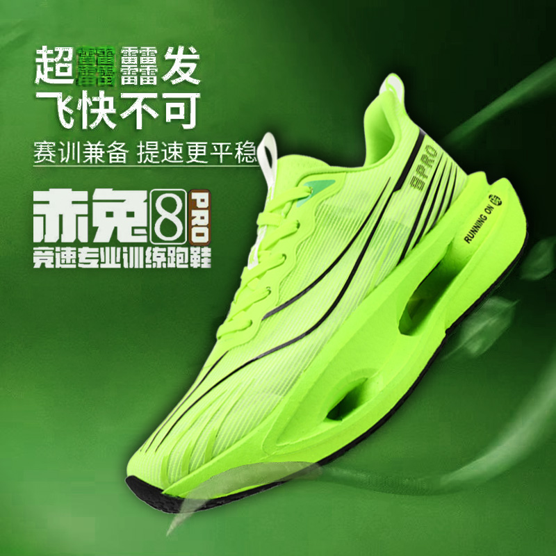 赤兔8pro碳板单网跑鞋夏季透气