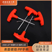 厂家供应T型内六角橘黄T25T27塑料柄梅花扳手带手柄5mm内六角扳手
