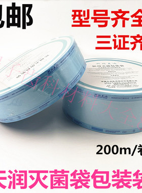 牙科灭菌消毒袋 封口机灭菌袋封口袋口腔包装袋 中文天润科瑞麦迪