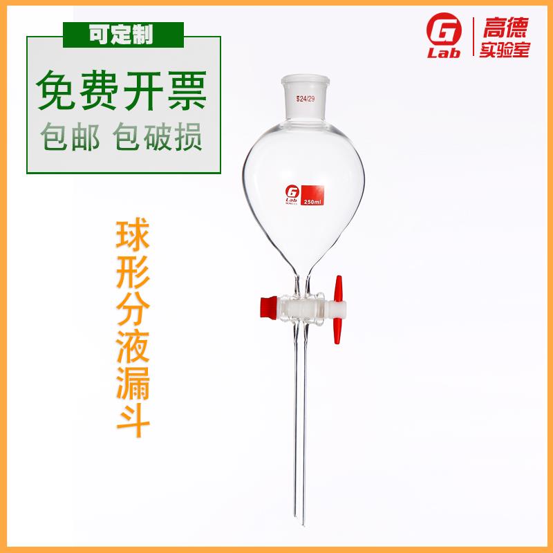 球形分液漏斗具四氟活塞 科研实验室 密封 加厚