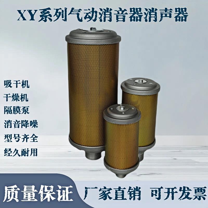 除湿机隔膜泵吸干 干机XY气动消音器XY07/XY10/XY12/XY15/20排气