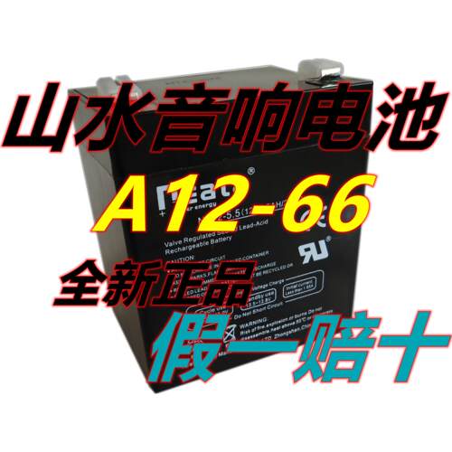 山水音响电池A12-66 户外拉杆广场舞音响电池12寸音响铅酸蓄电池