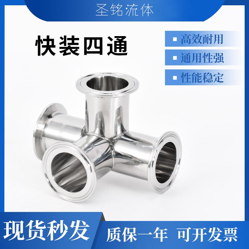 卫生级快装四通卡箍式直角等径304不锈钢食品镜面管道卡盘4通接头