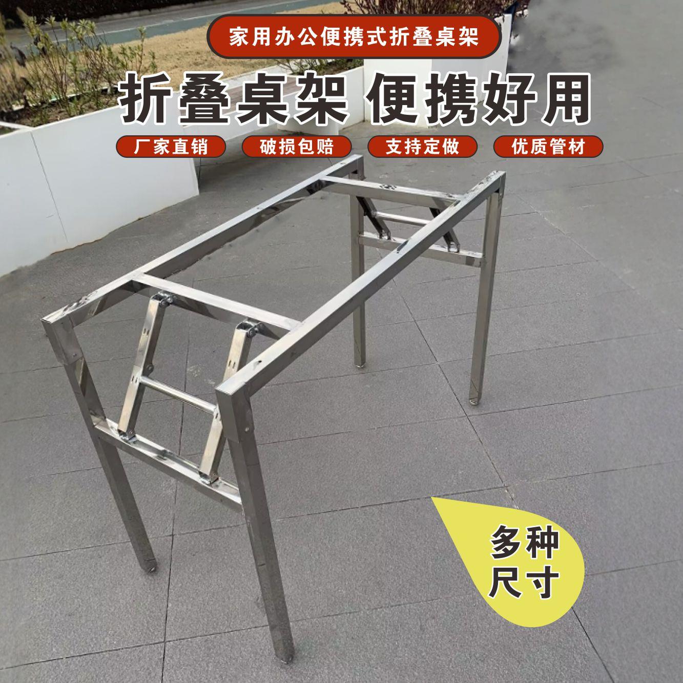 不锈钢折叠架子桌腿单层可折叠支架简易培训折叠餐桌脚