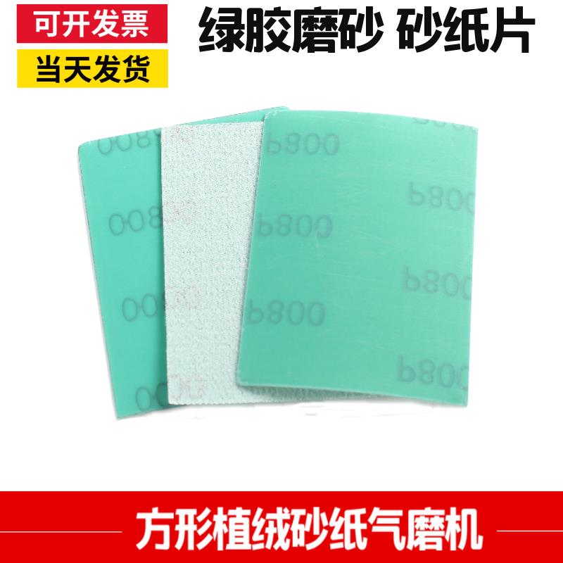 干磨砂纸片75*100方形植绒砂纸气磨机专用白砂纸研磨砂200张起批